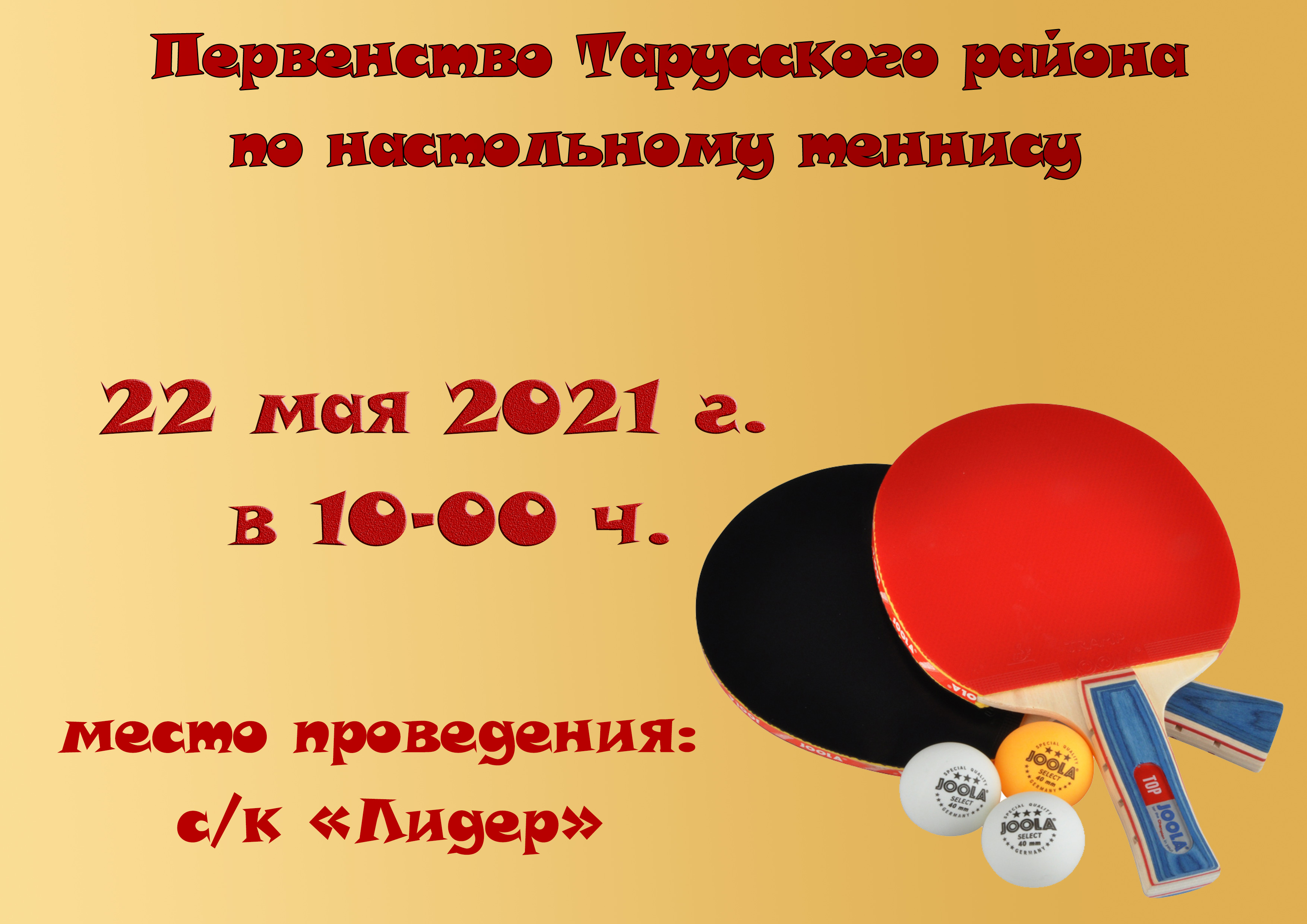 Май 2021 — Муниципальное бюджетное учреждение дополнительного образования  спортивная школа 